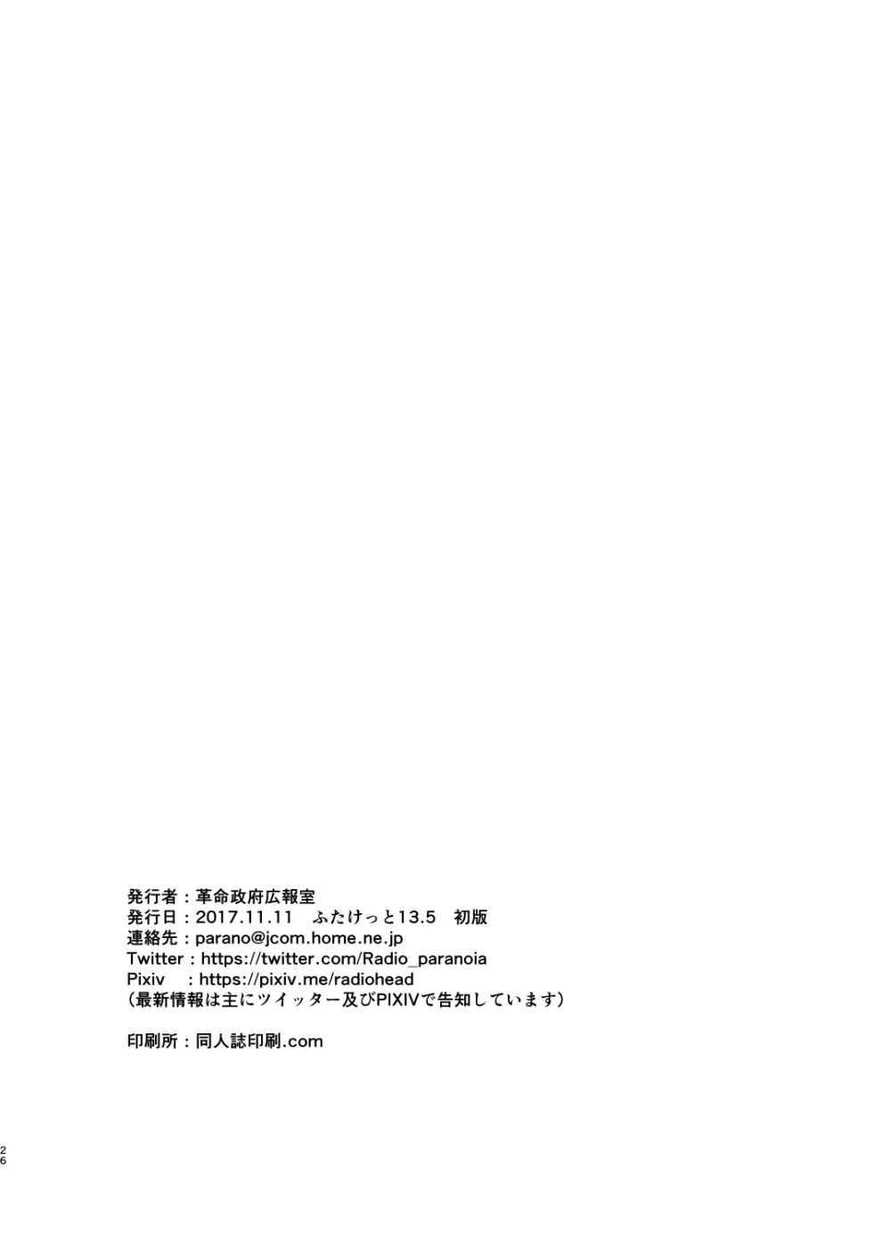 マラコヴィアの排泄儀礼 ジラ島・モタワ族の両性少女モコ・両性者の追放文化とイニシエーション - page26