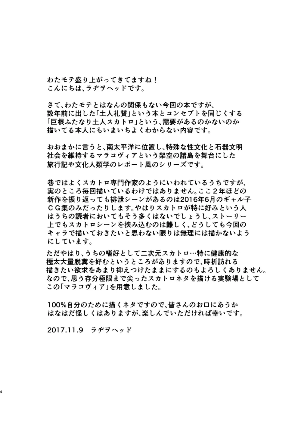 マラコヴィアの排泄儀礼 ジラ島・モタワ族の両性少女モコ・両性者の追放文化とイニシエーション - page4