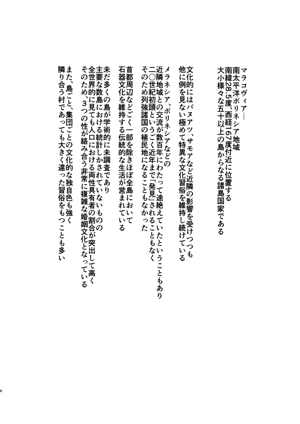 マラコヴィアの排泄儀礼 ジラ島・モタワ族の両性少女モコ・両性者の追放文化とイニシエーション - page6