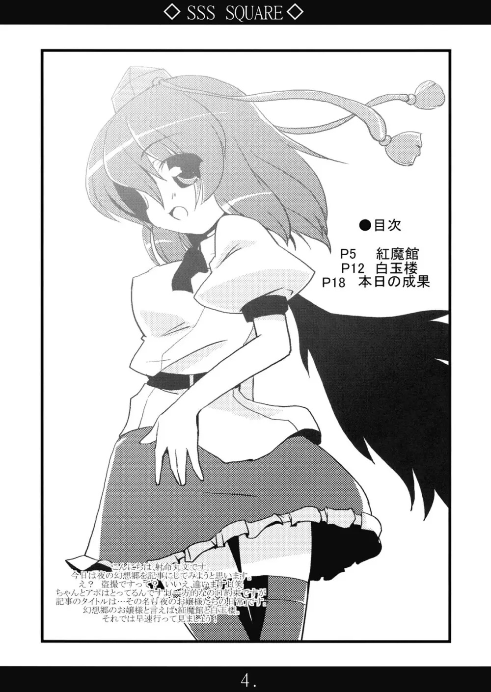 SSS SQUARE - page4