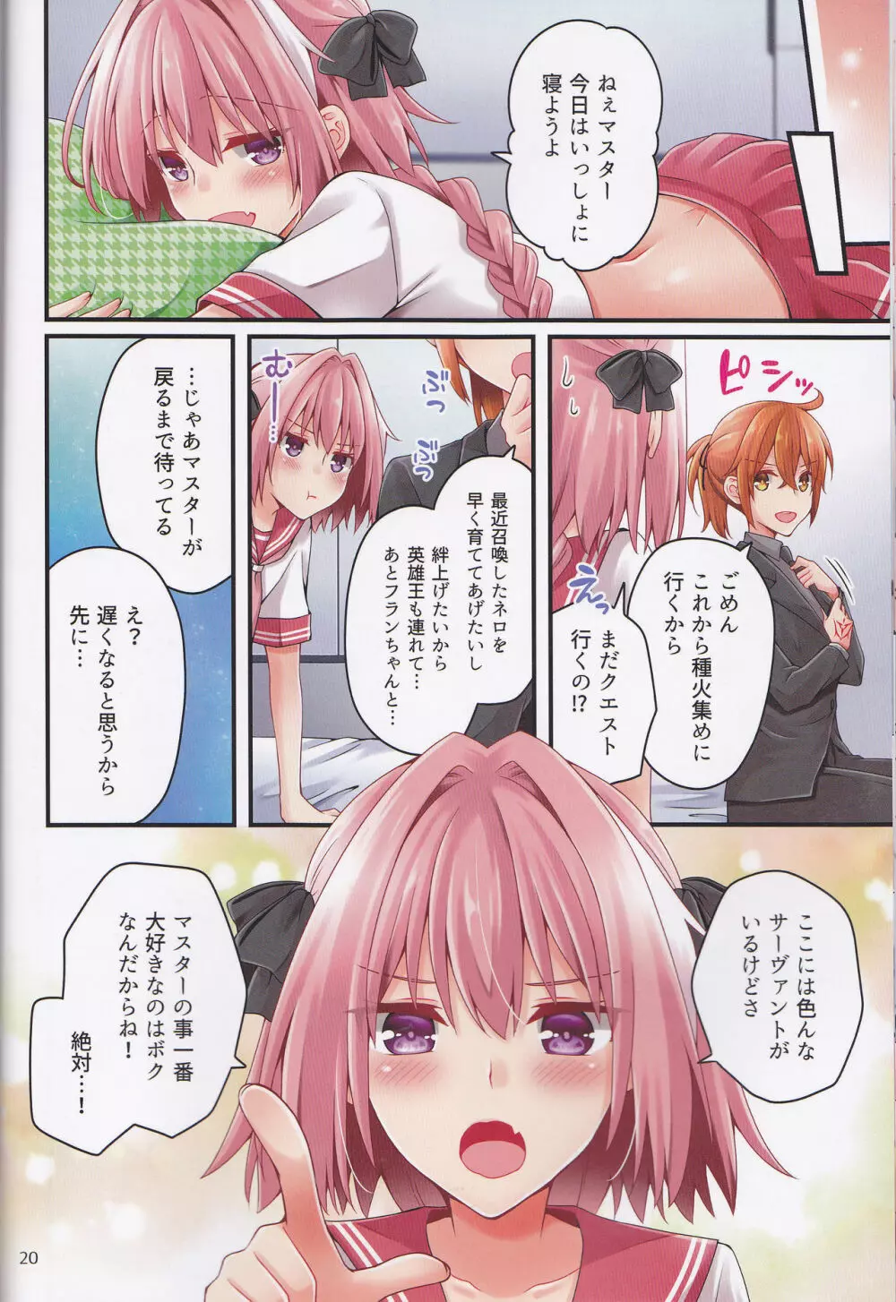 新月の夜に理性を取り戻したアストルフォをいじめたい!! - page20