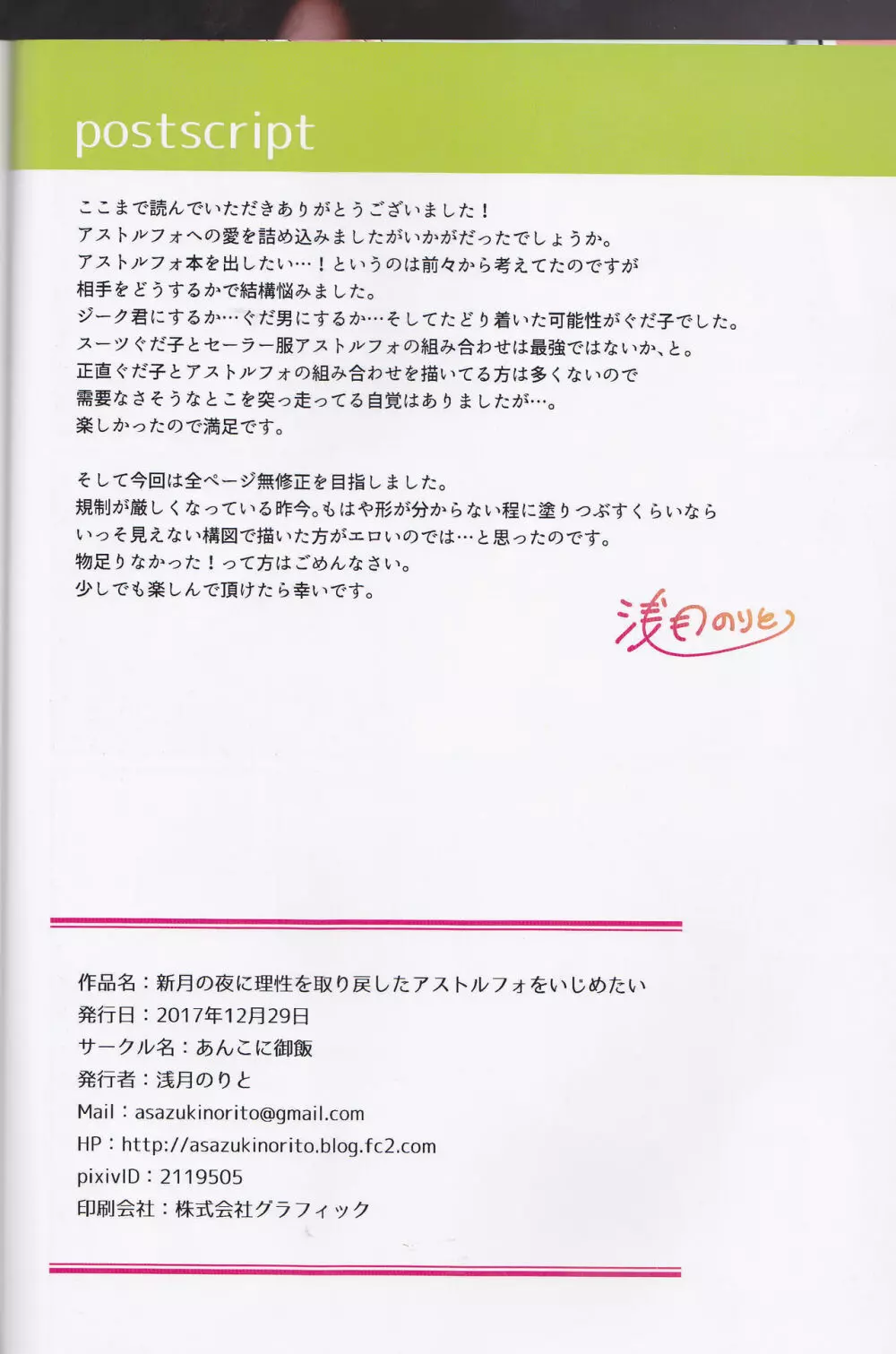 新月の夜に理性を取り戻したアストルフォをいじめたい!! - page22