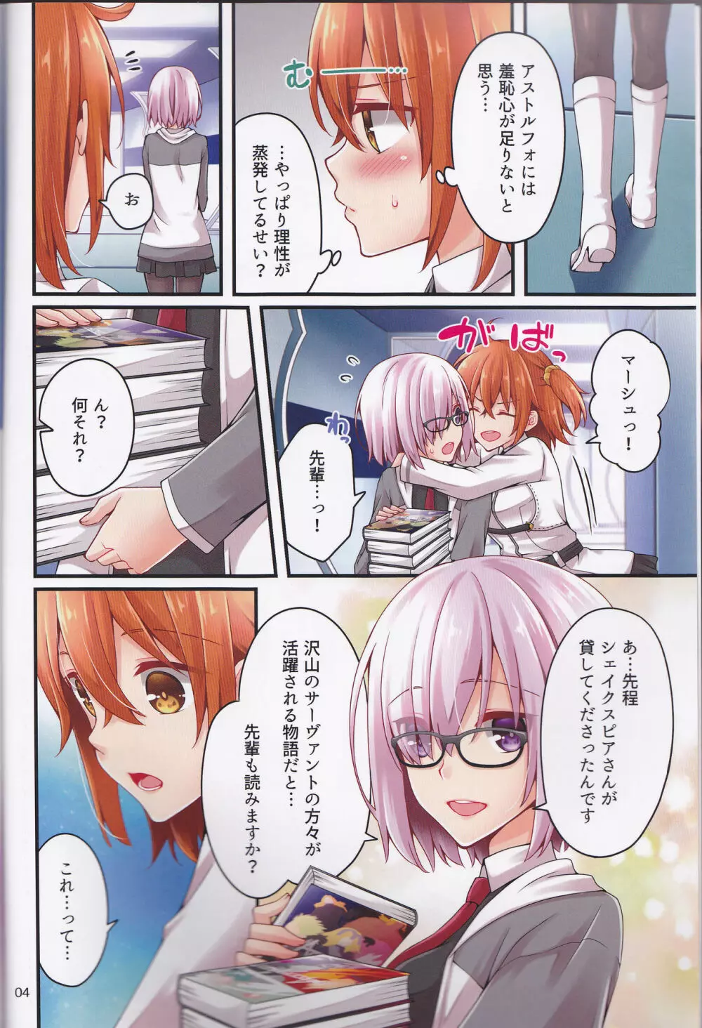 新月の夜に理性を取り戻したアストルフォをいじめたい!! - page4