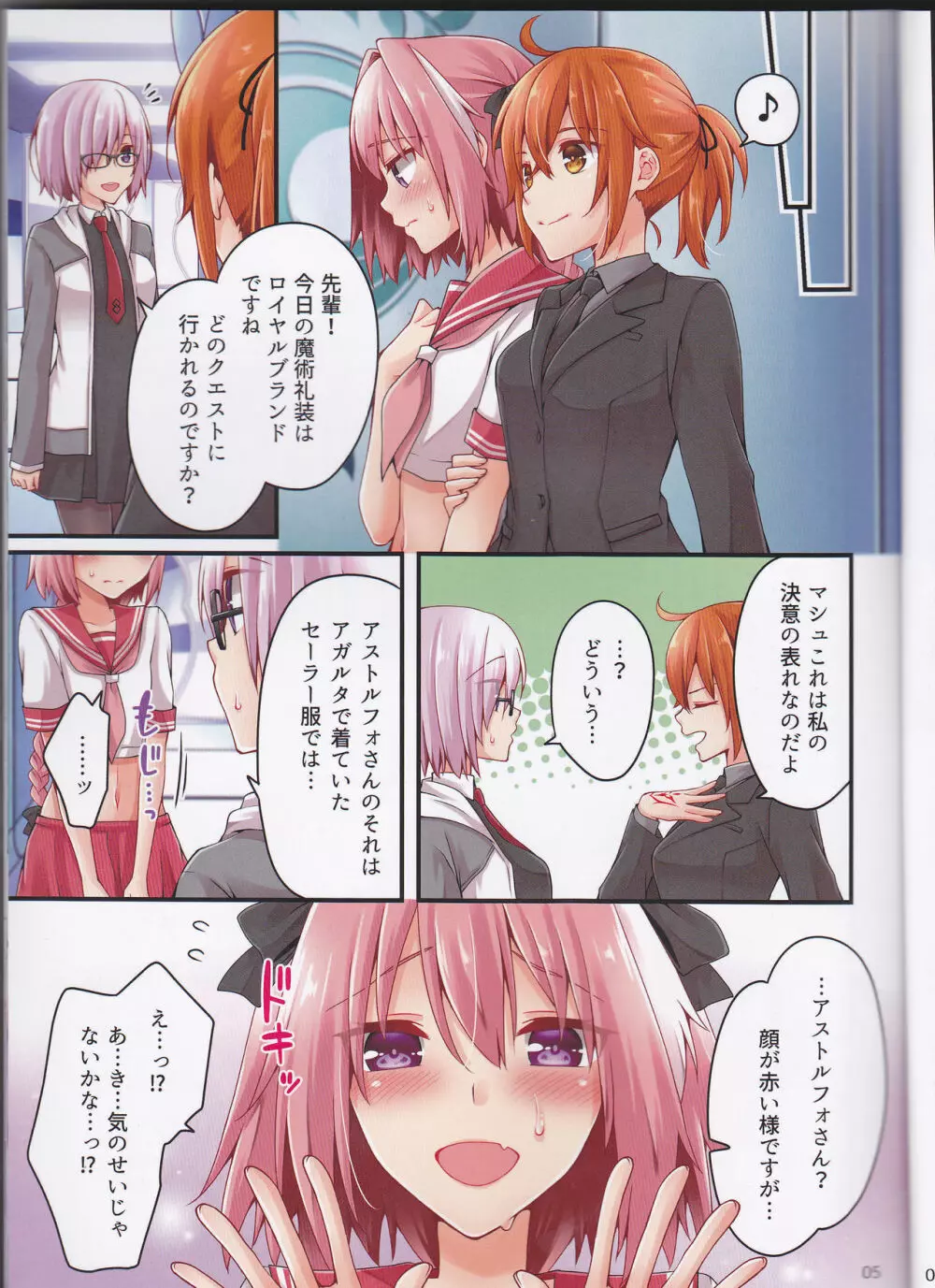 新月の夜に理性を取り戻したアストルフォをいじめたい!! - page5