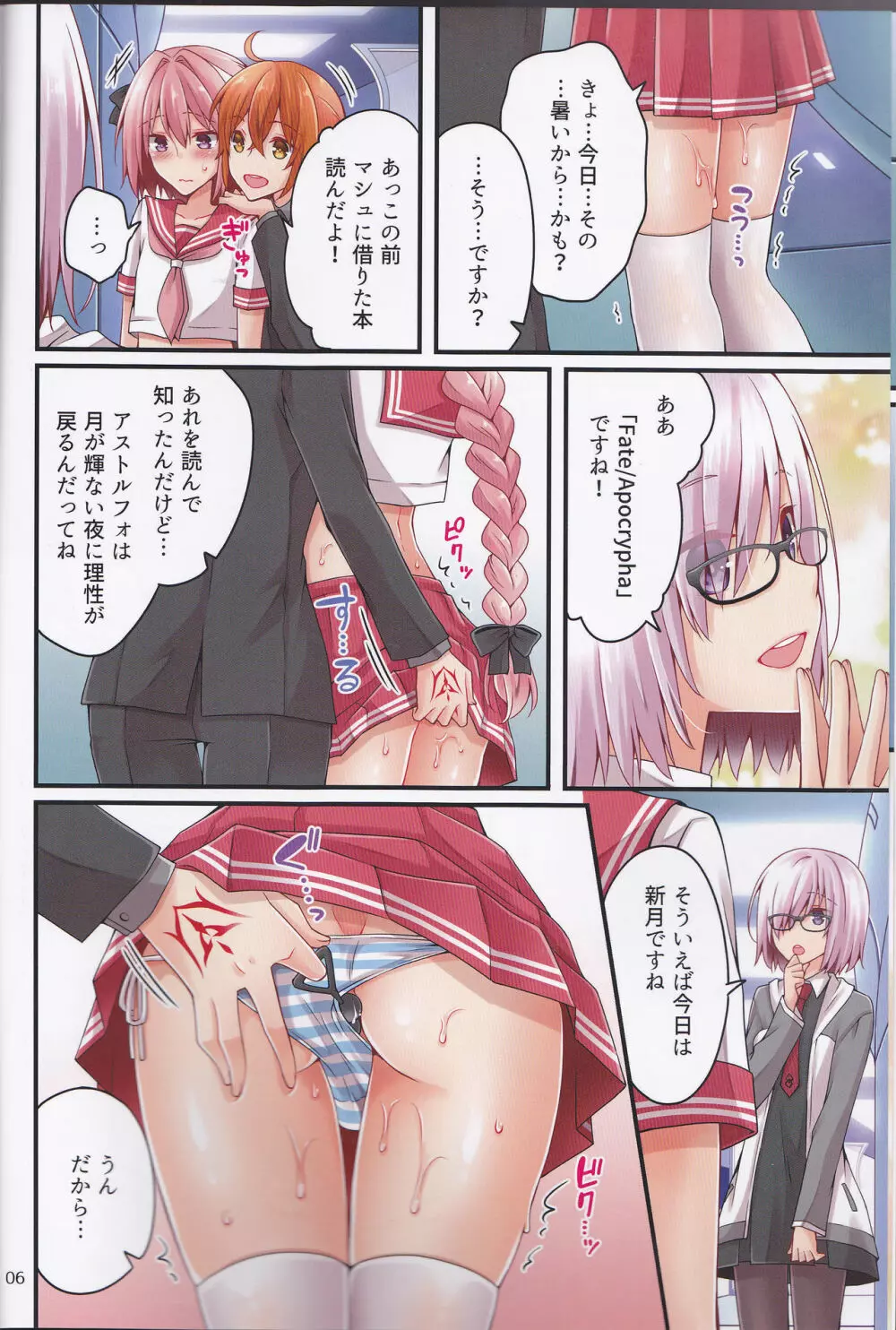 新月の夜に理性を取り戻したアストルフォをいじめたい!! - page6