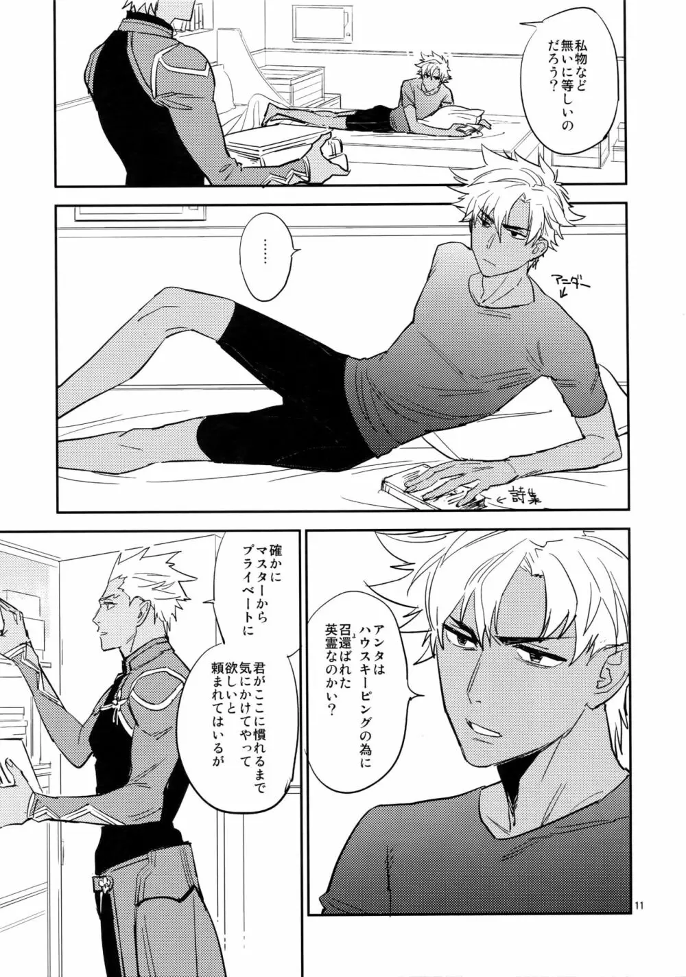 スケープゴート - page10