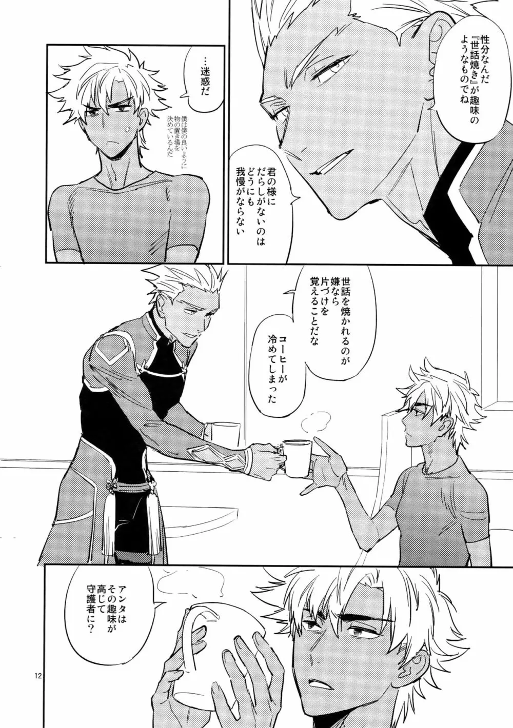 スケープゴート - page11