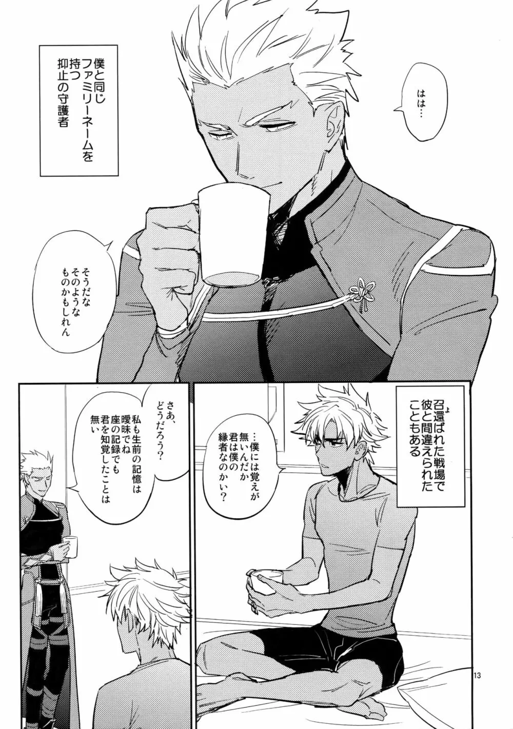 スケープゴート - page12