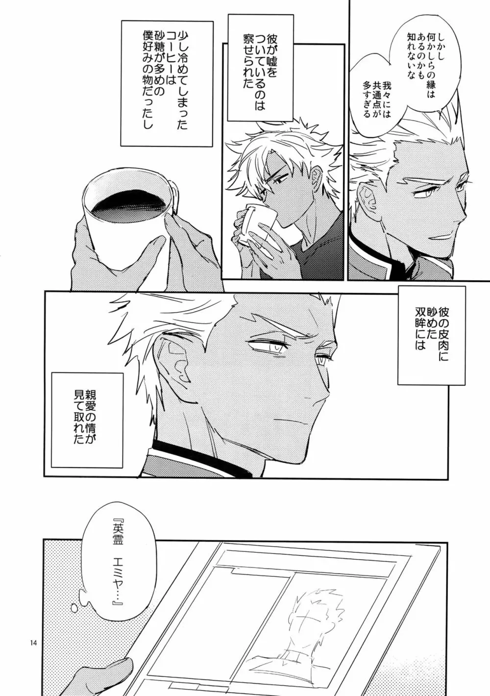 スケープゴート - page13