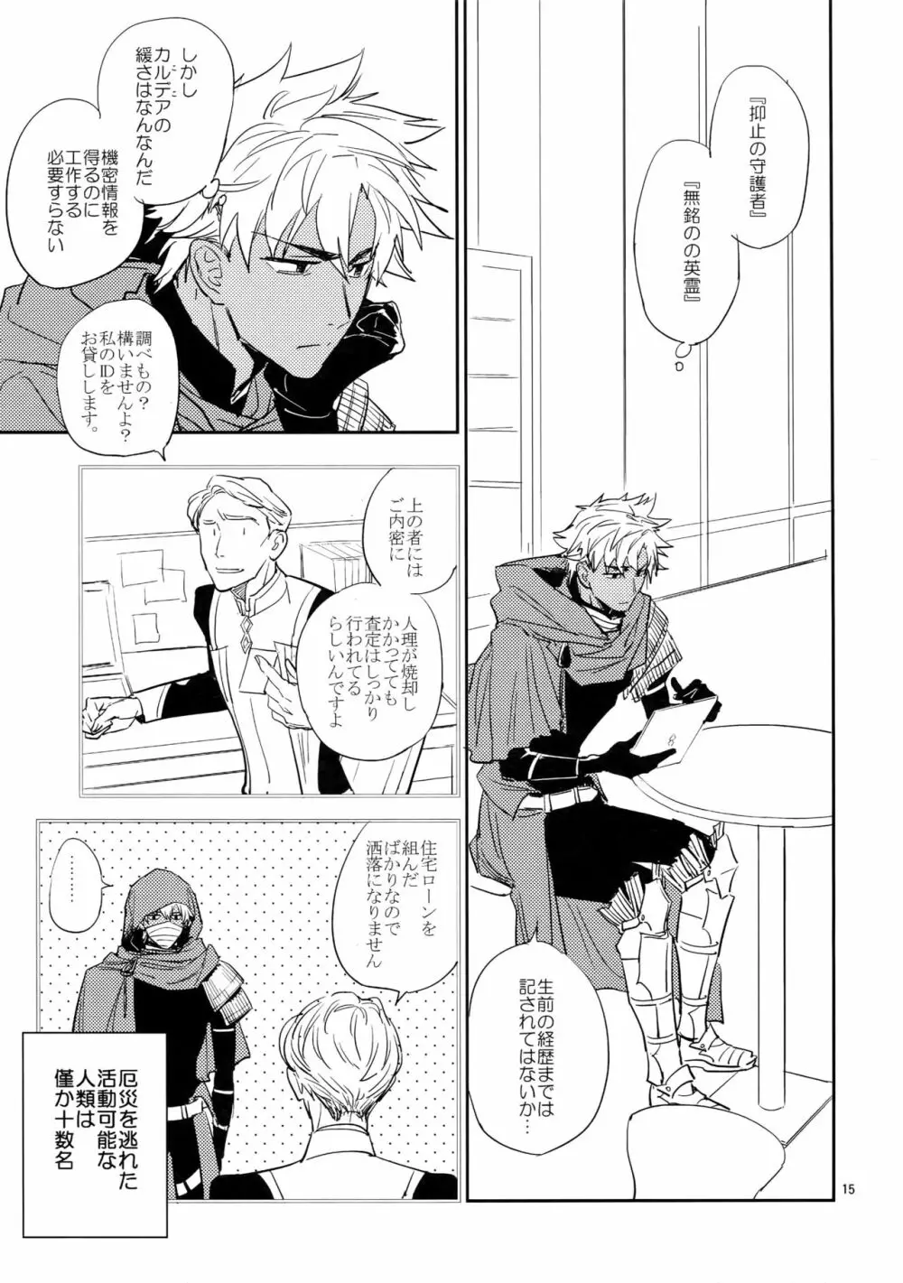 スケープゴート - page14