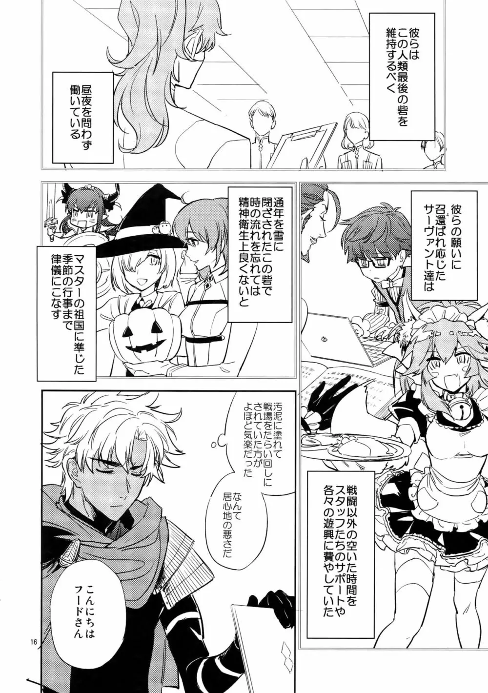 スケープゴート - page15