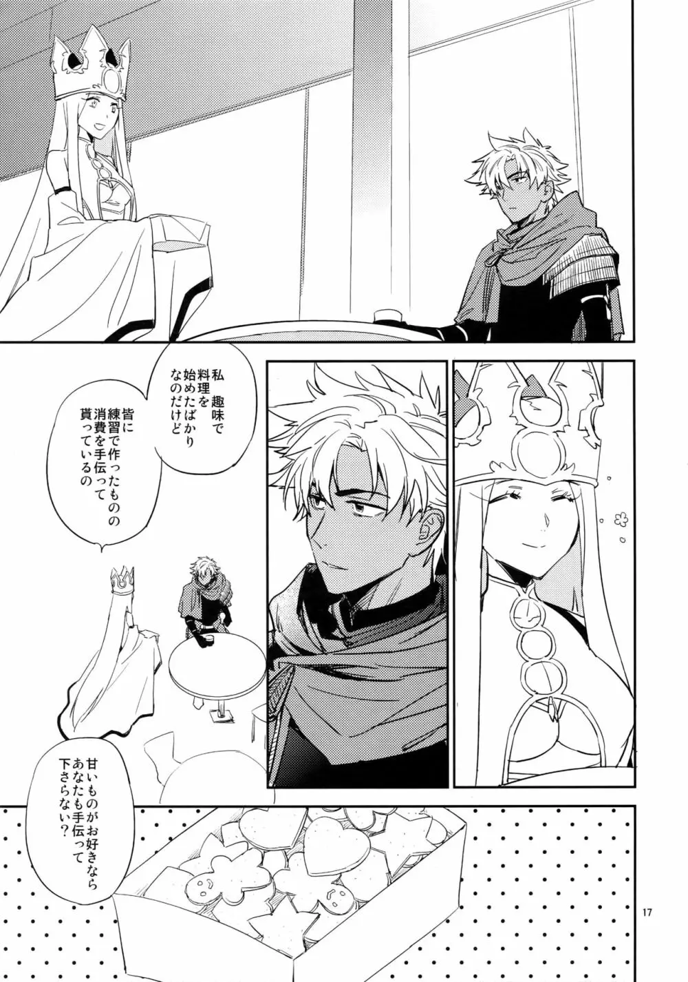 スケープゴート - page16