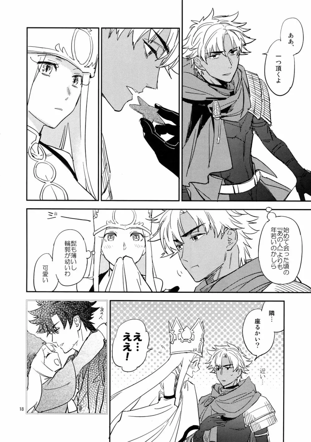 スケープゴート - page17