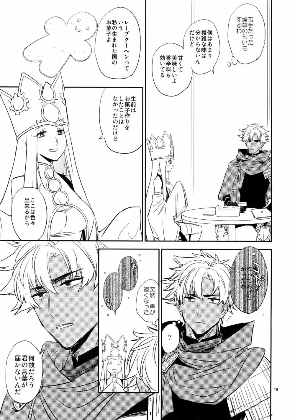 スケープゴート - page18
