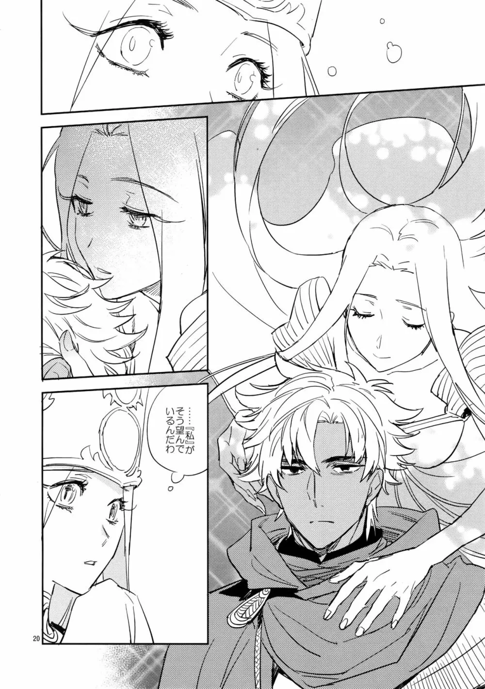 スケープゴート - page19