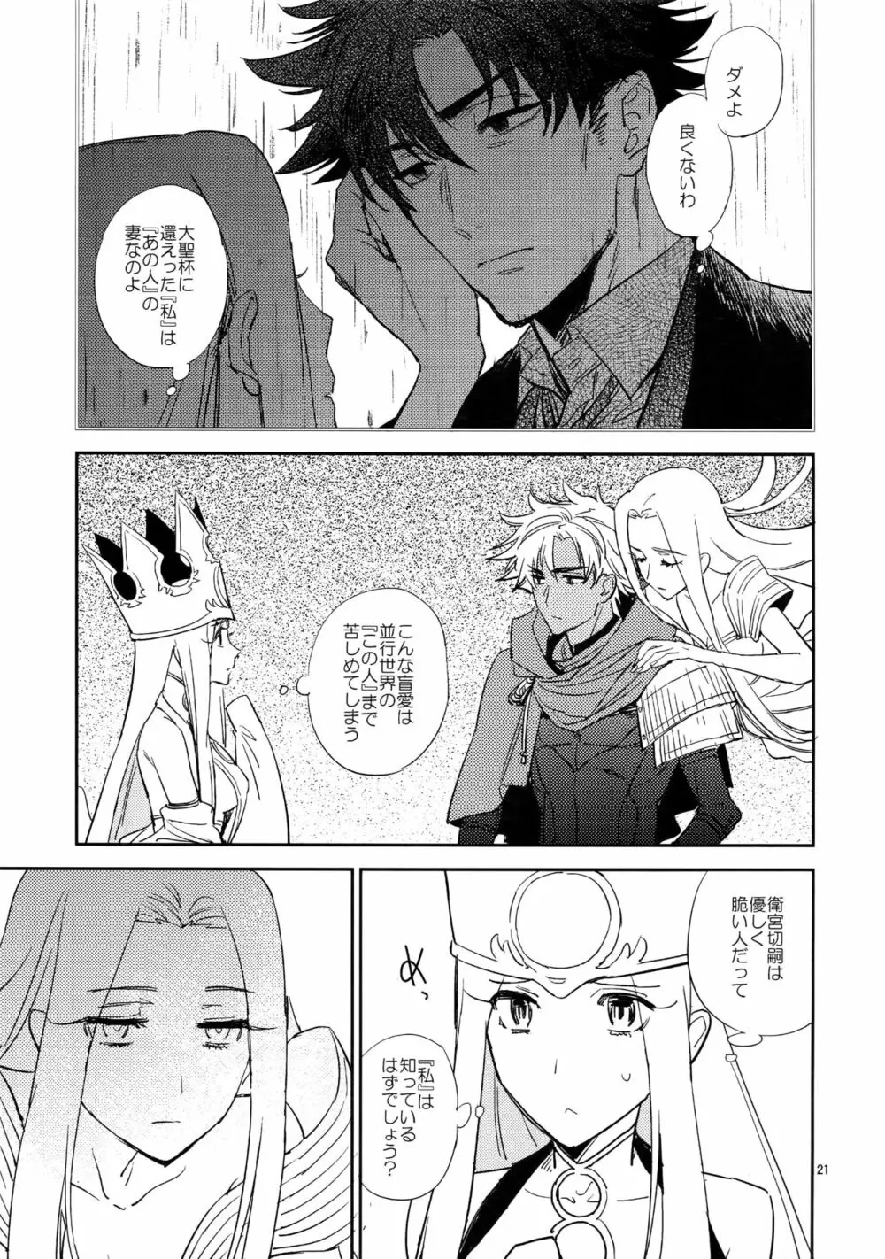 スケープゴート - page20