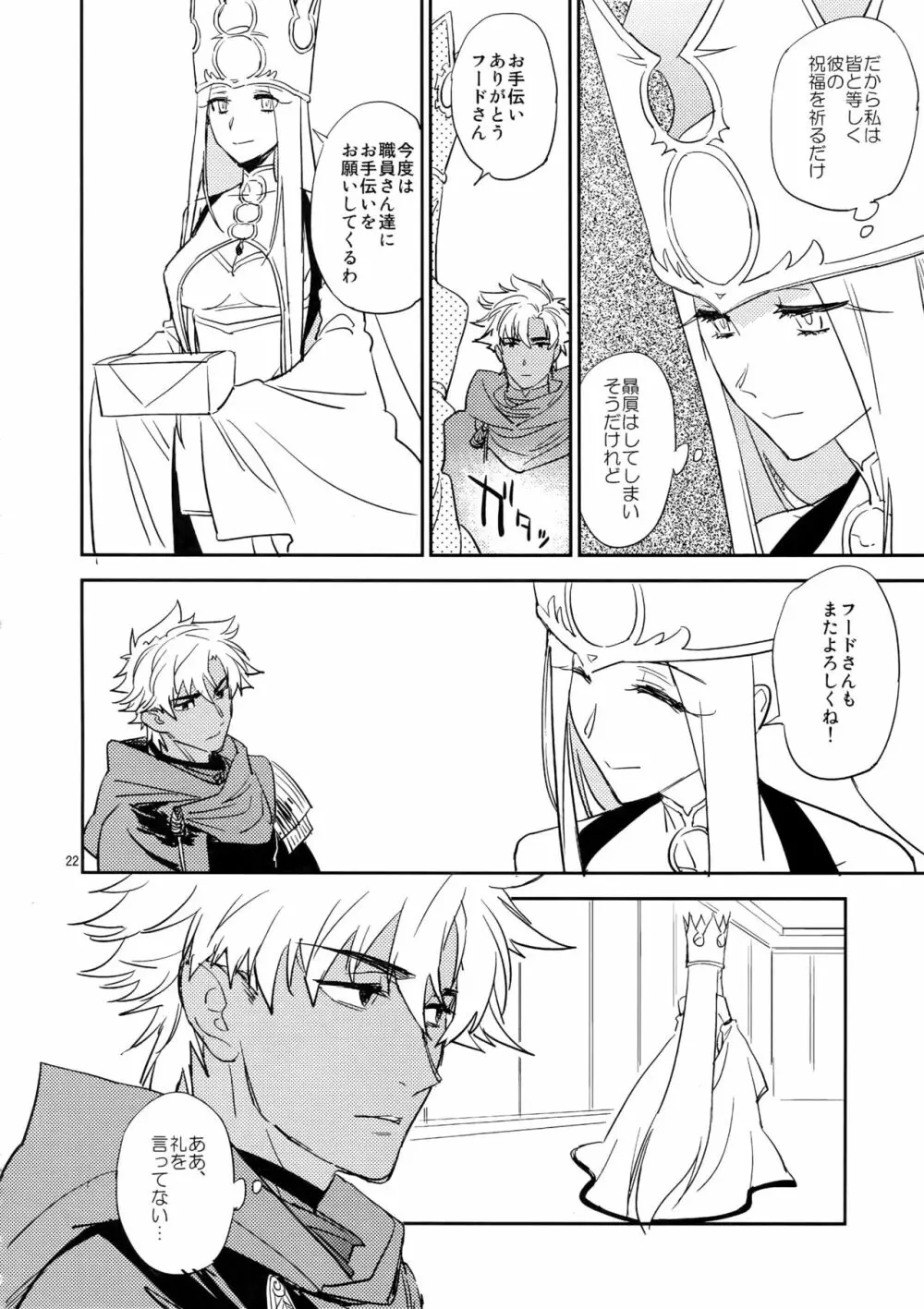 スケープゴート - page21