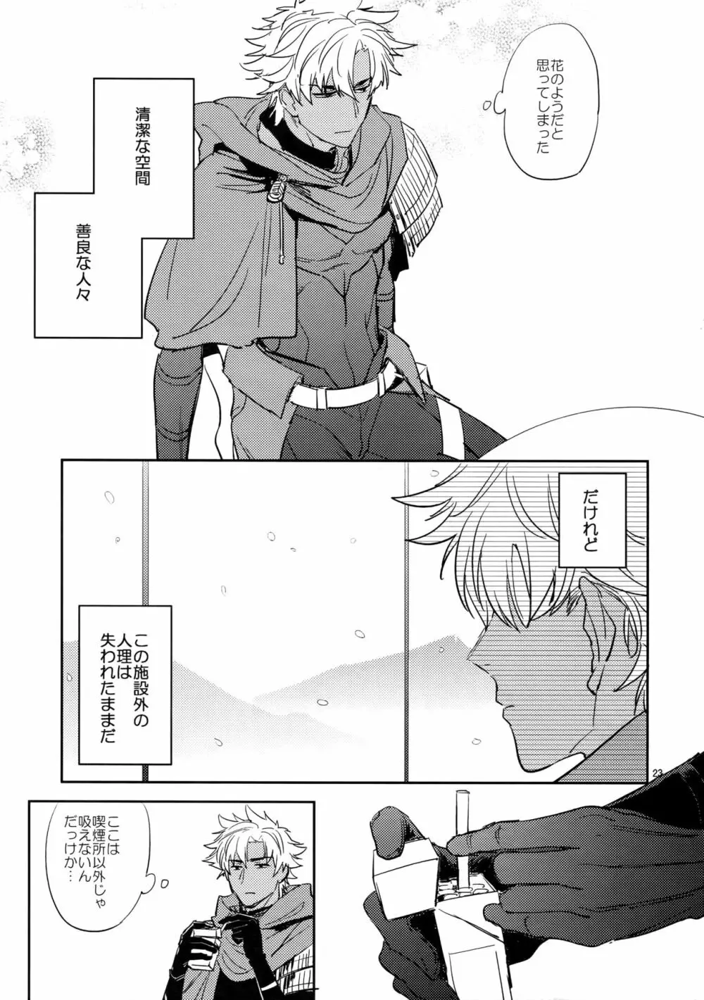 スケープゴート - page22
