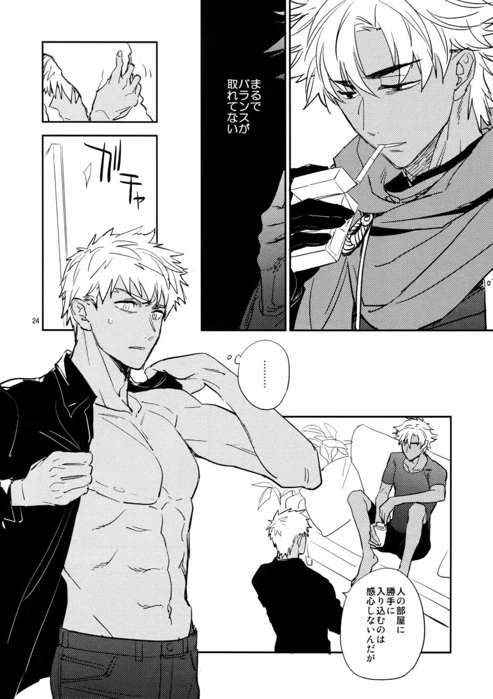 スケープゴート - page23