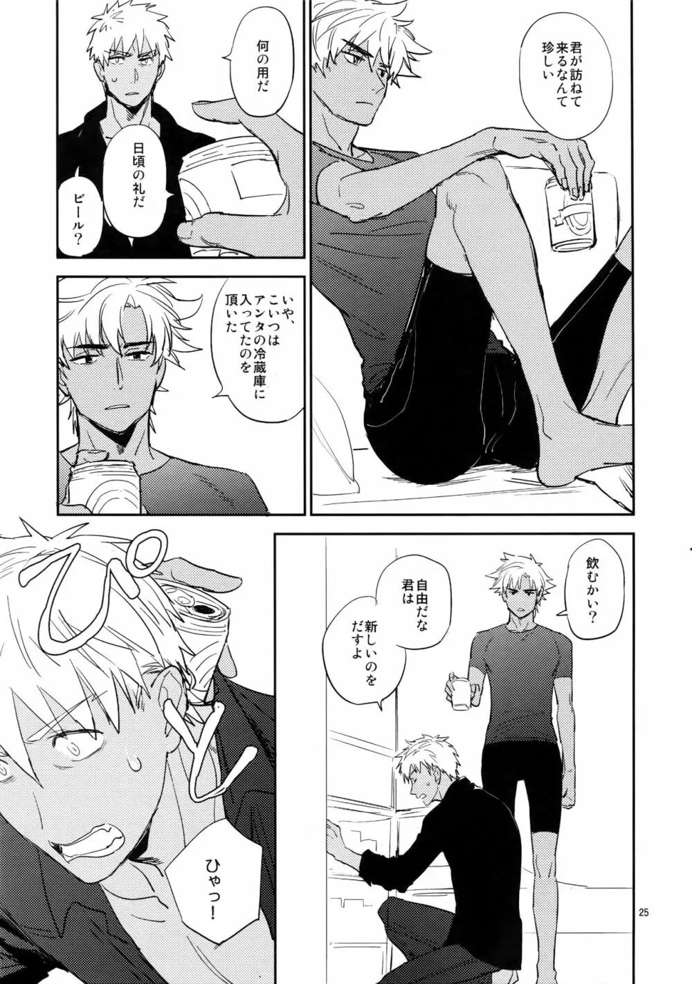 スケープゴート - page24