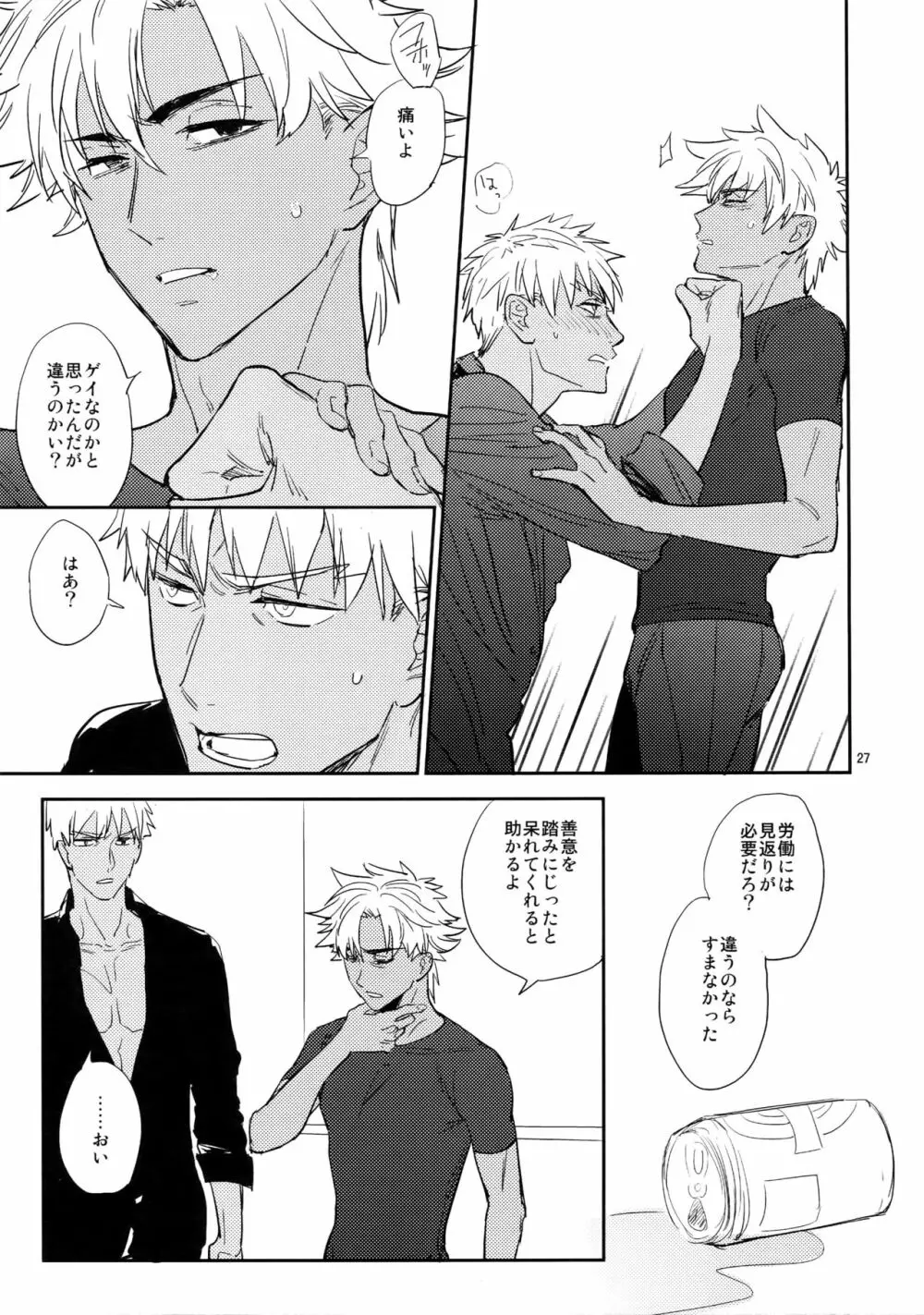 スケープゴート - page26