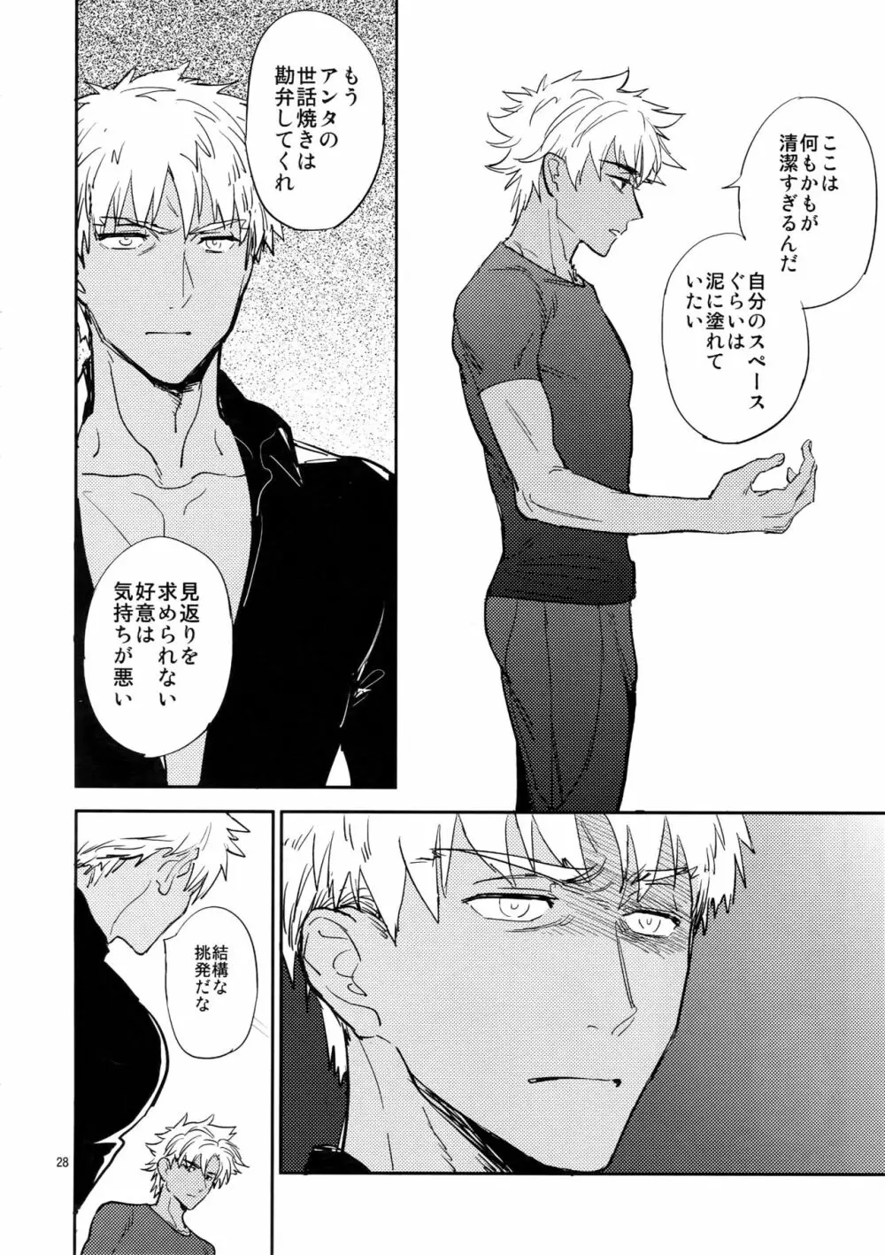 スケープゴート - page27