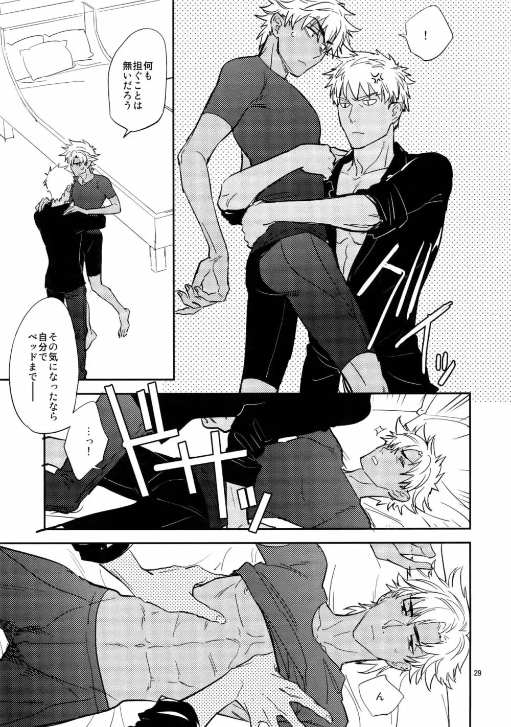 スケープゴート - page28