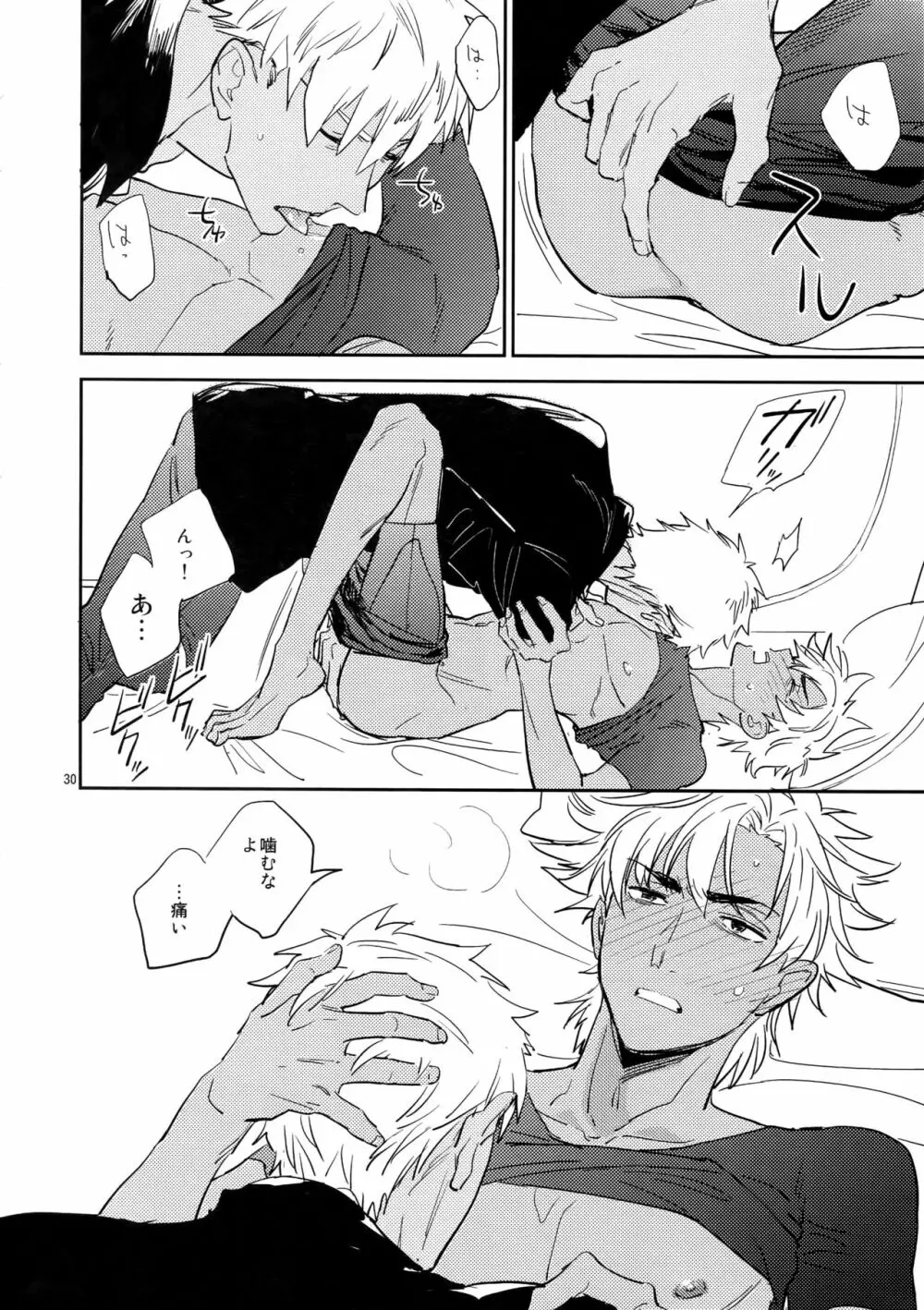 スケープゴート - page29
