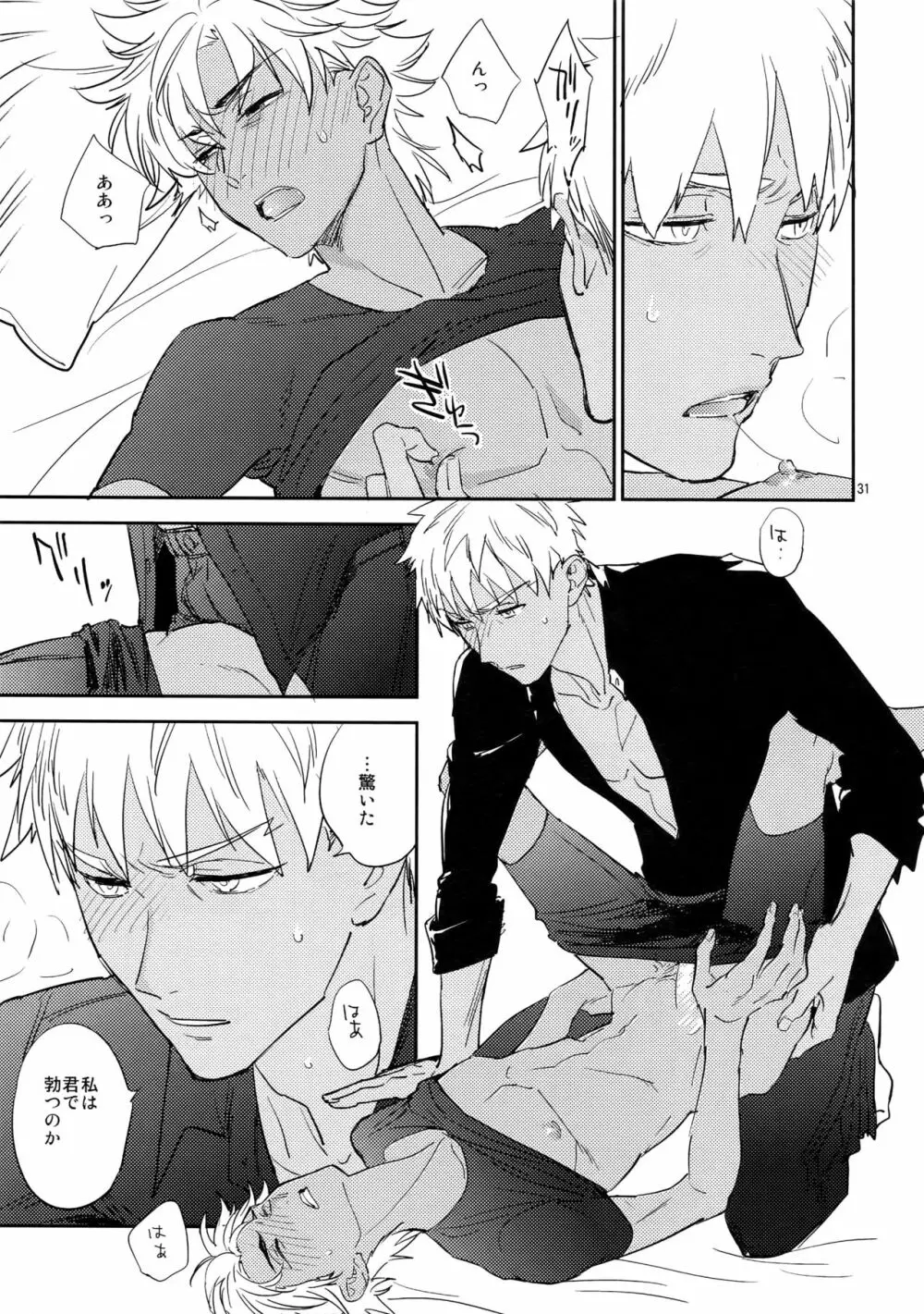 スケープゴート - page30
