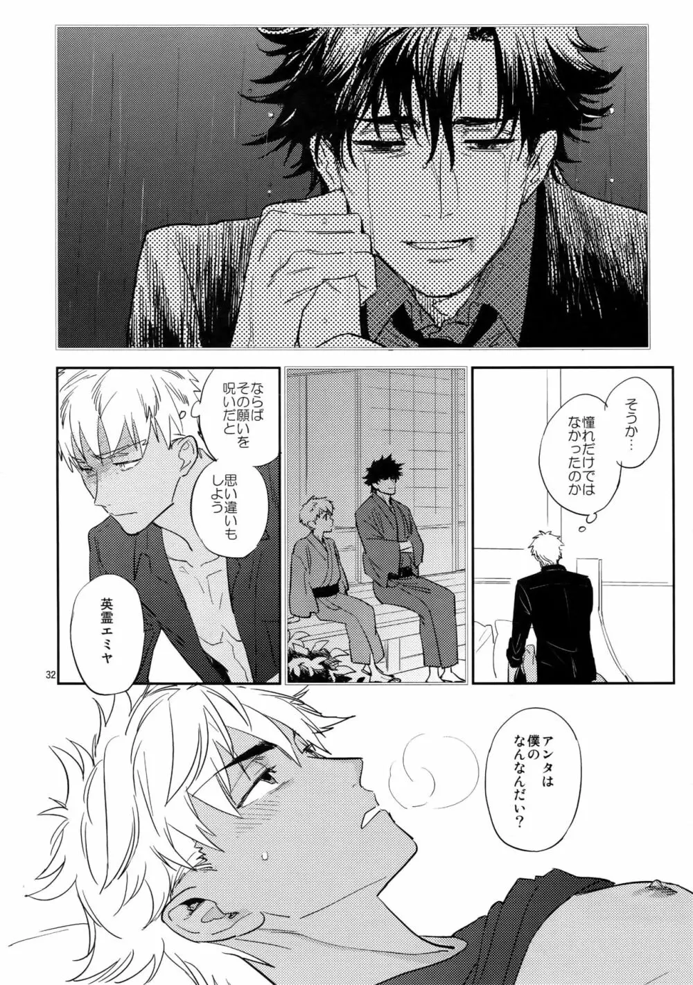 スケープゴート - page31