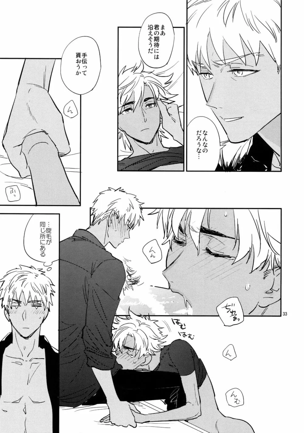 スケープゴート - page32