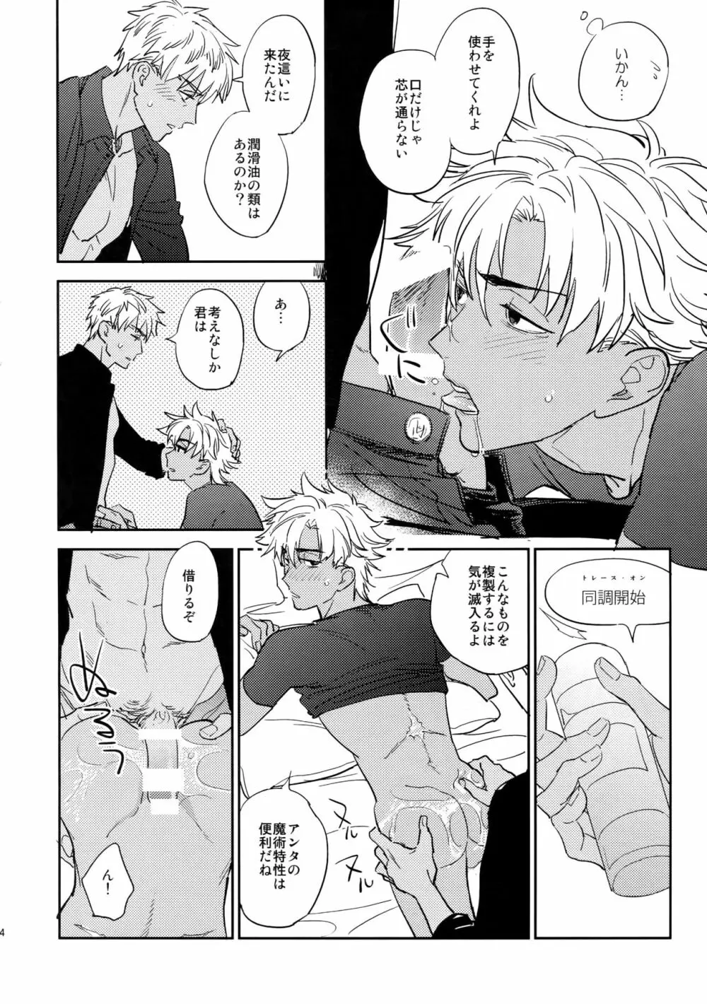 スケープゴート - page33