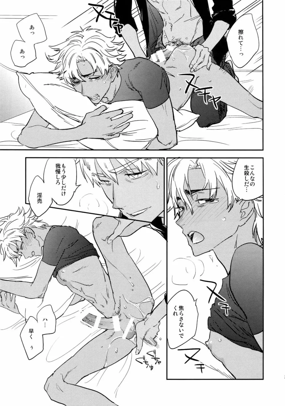 スケープゴート - page34