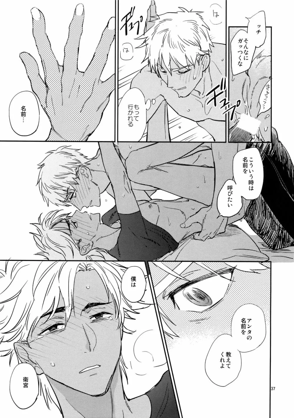 スケープゴート - page36