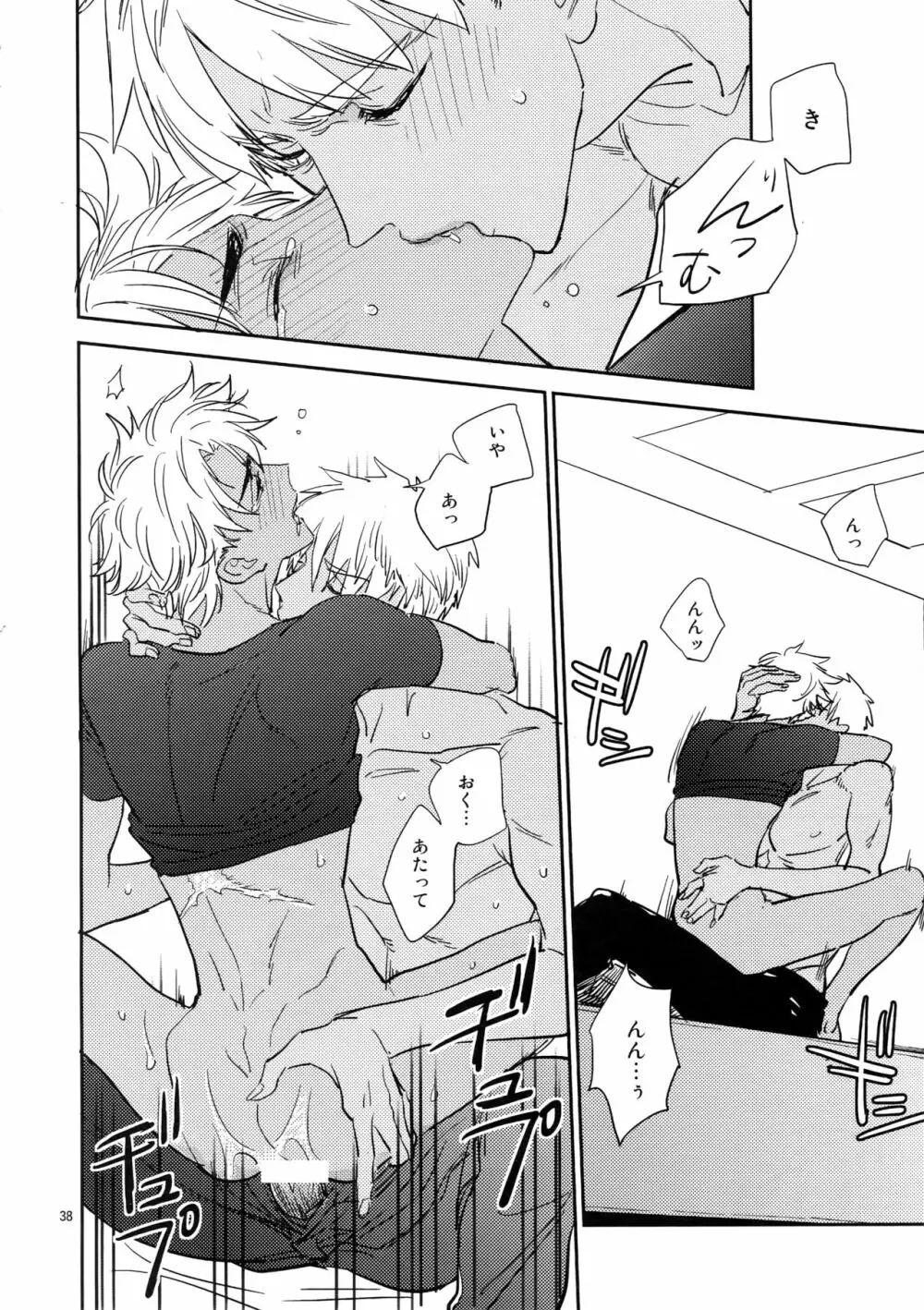 スケープゴート - page37