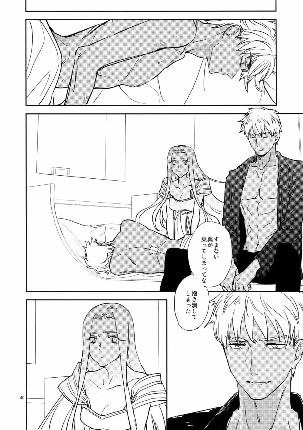 スケープゴート - page39