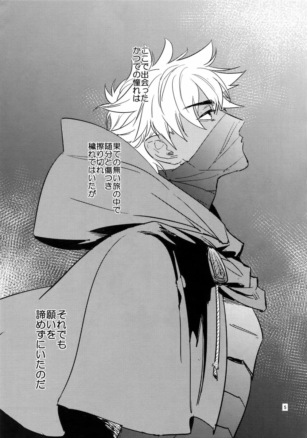 スケープゴート - page4