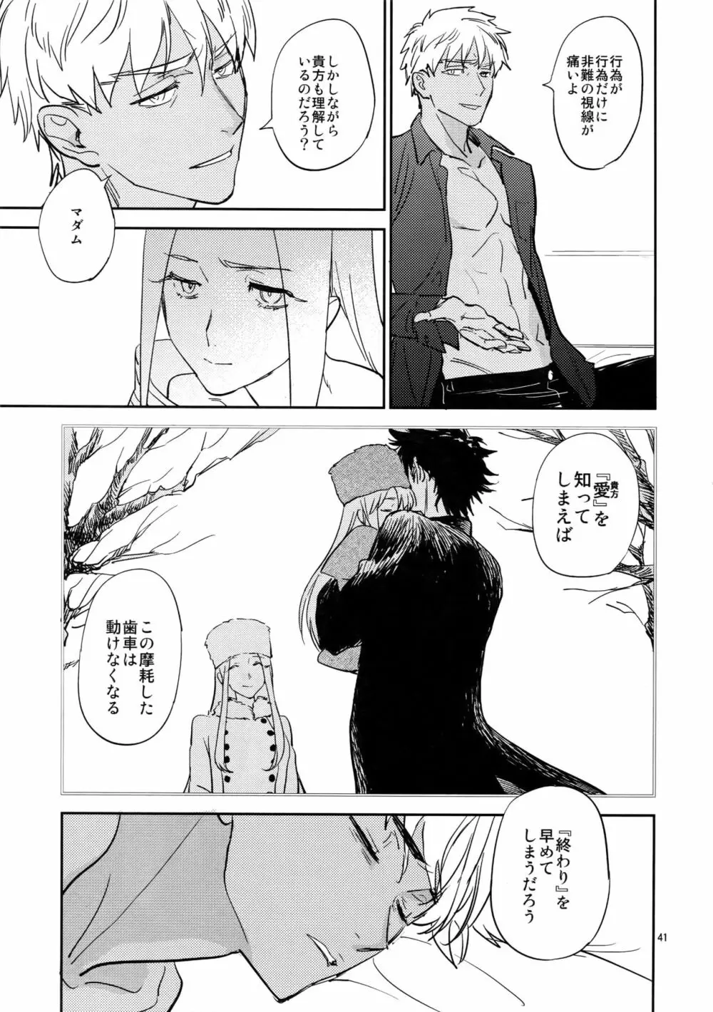 スケープゴート - page40