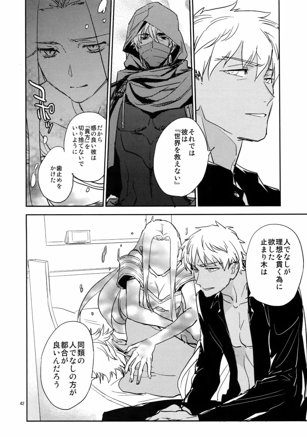 スケープゴート - page41