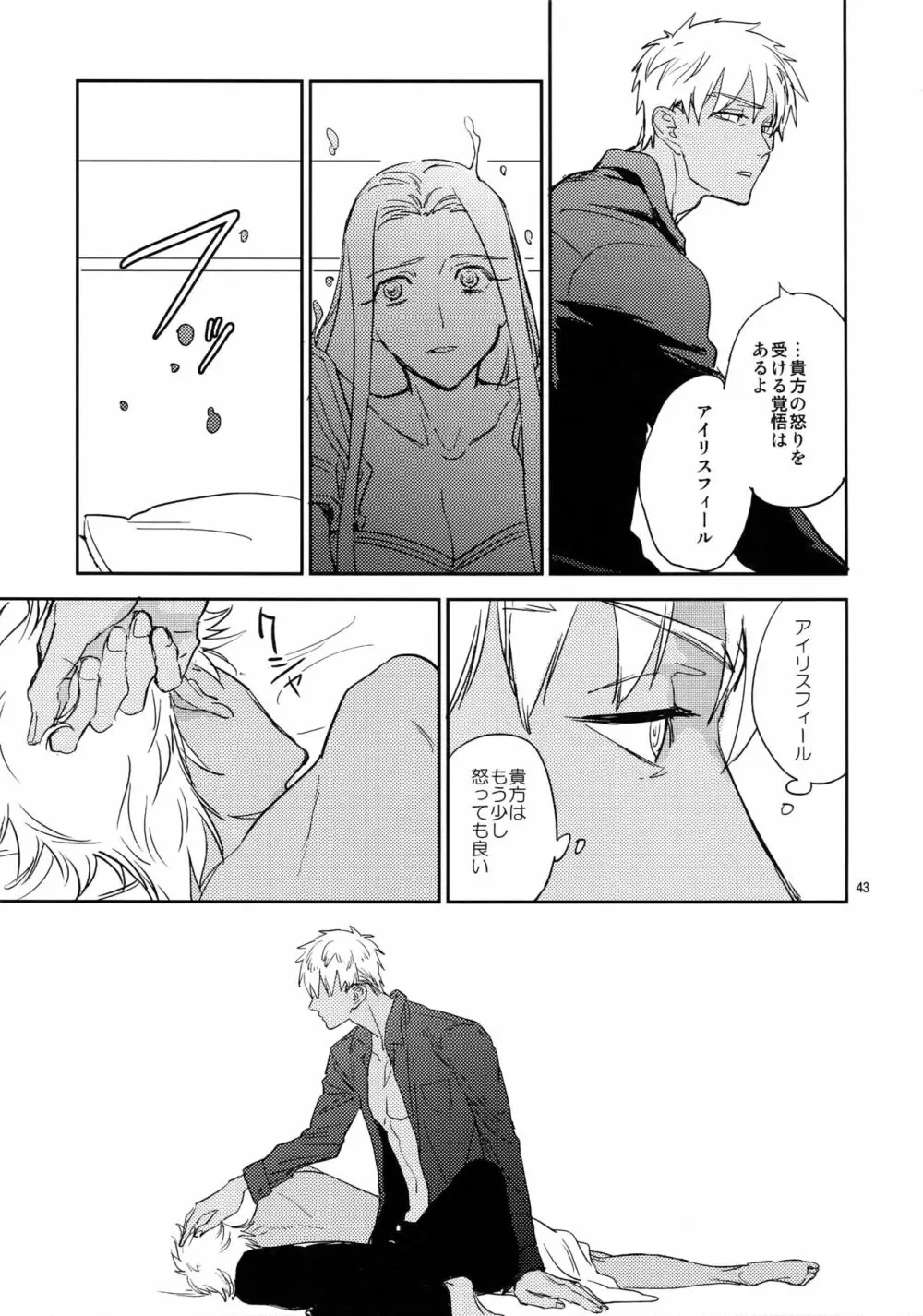 スケープゴート - page42