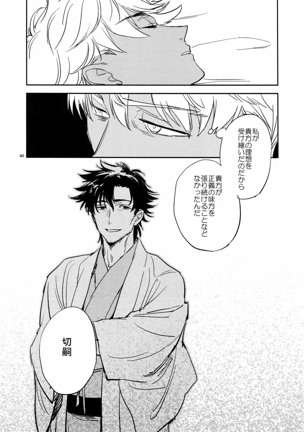 スケープゴート - page43