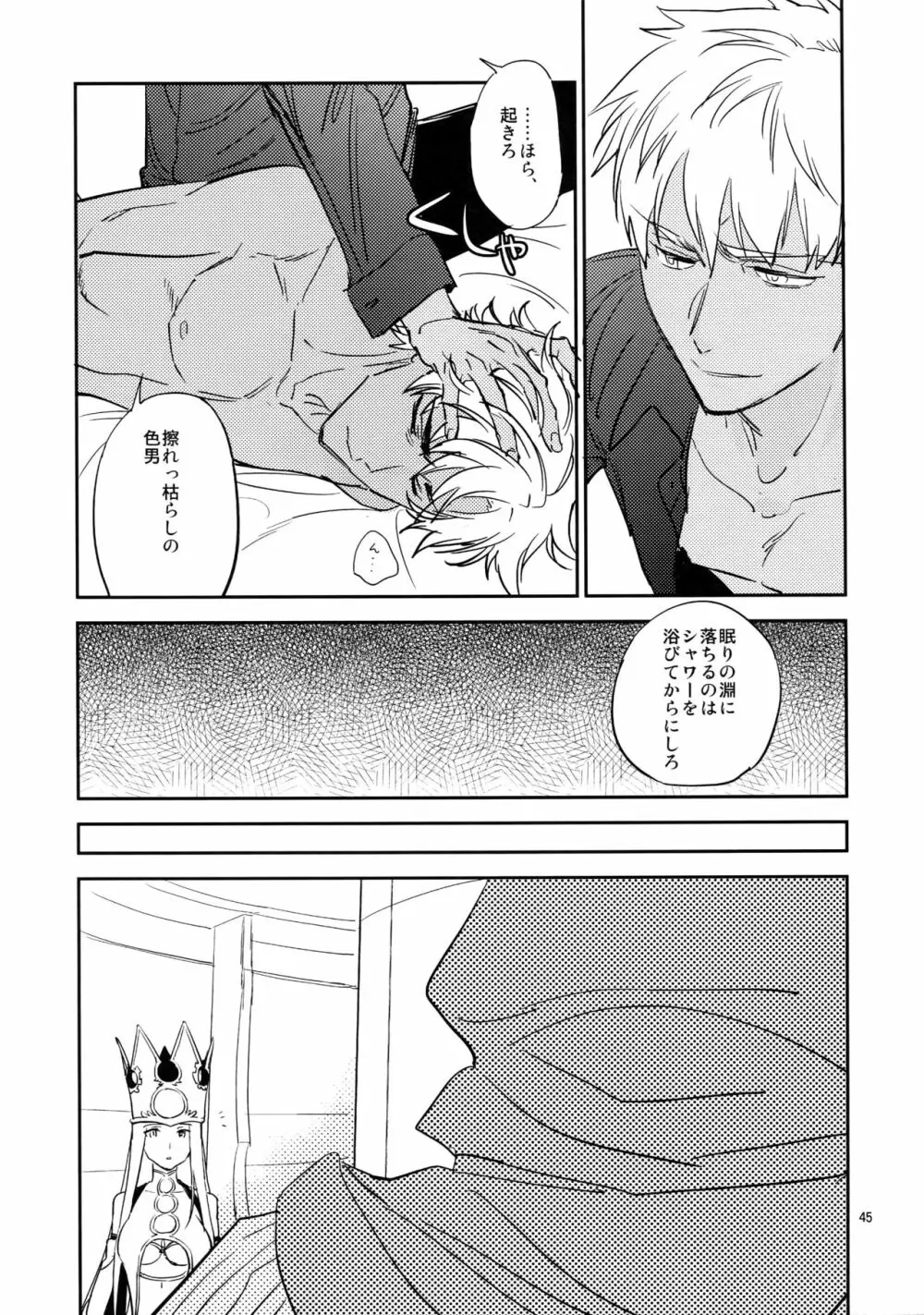 スケープゴート - page44