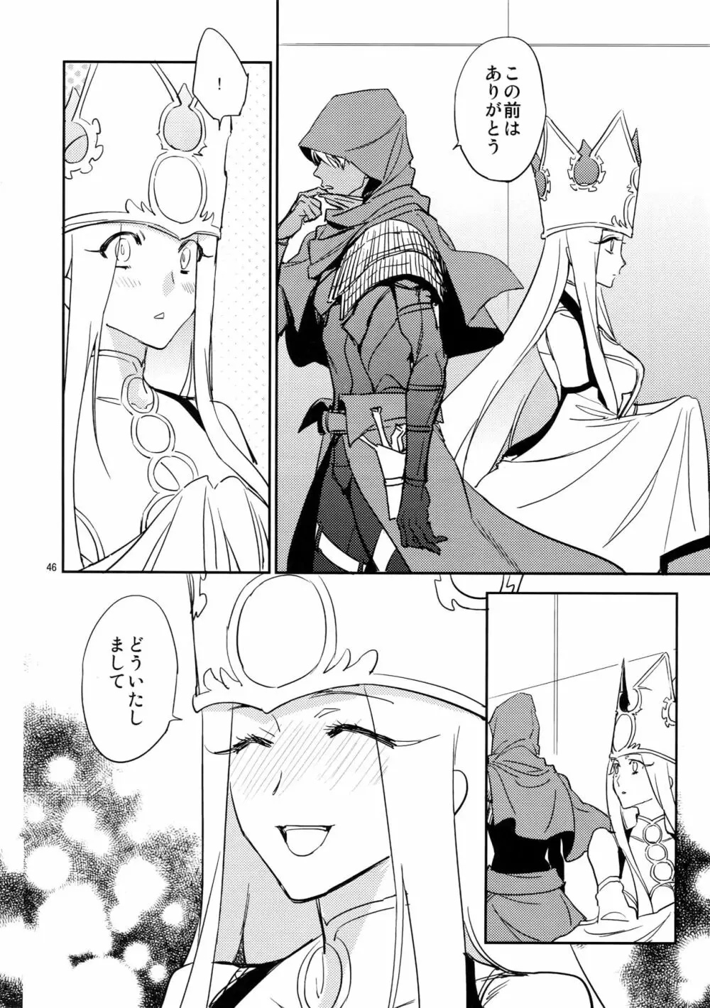 スケープゴート - page45