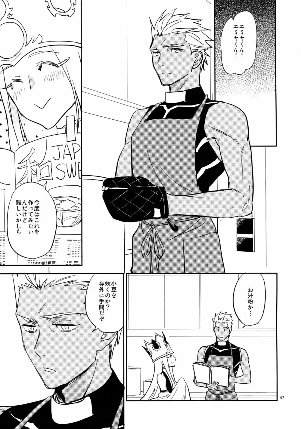 スケープゴート - page46