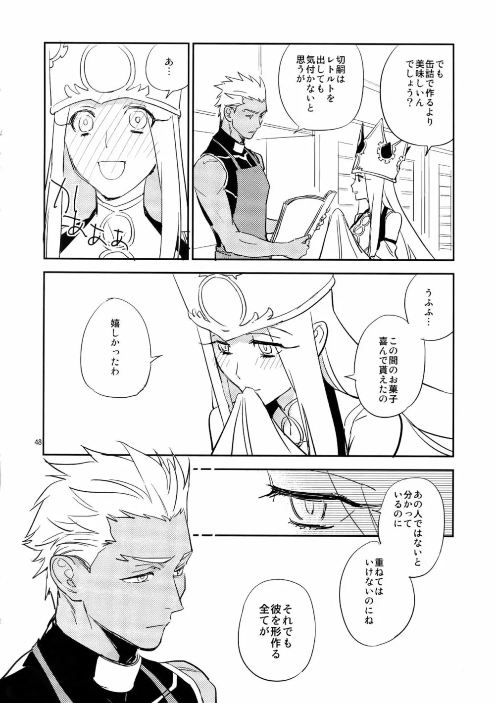 スケープゴート - page47