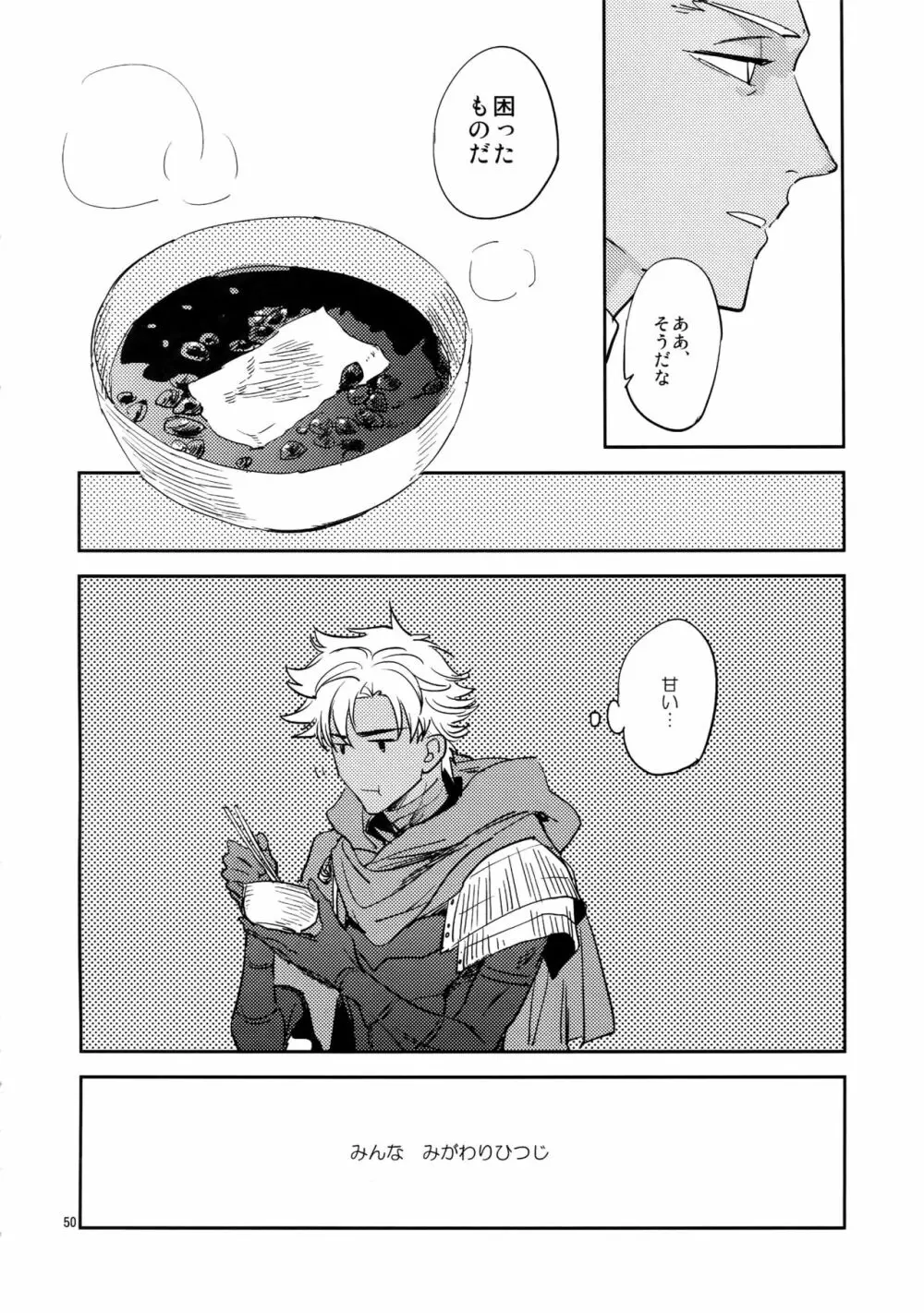 スケープゴート - page49