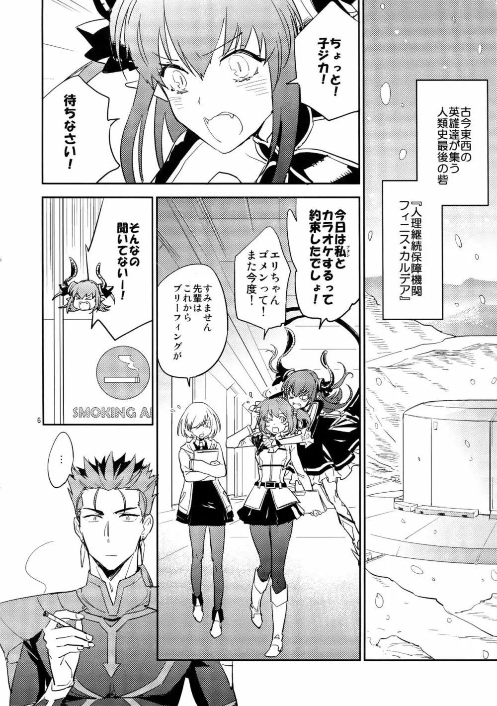 スケープゴート - page5