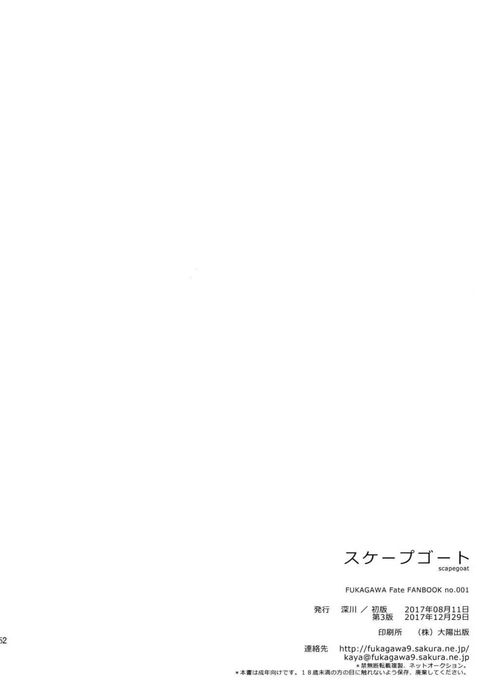 スケープゴート - page51