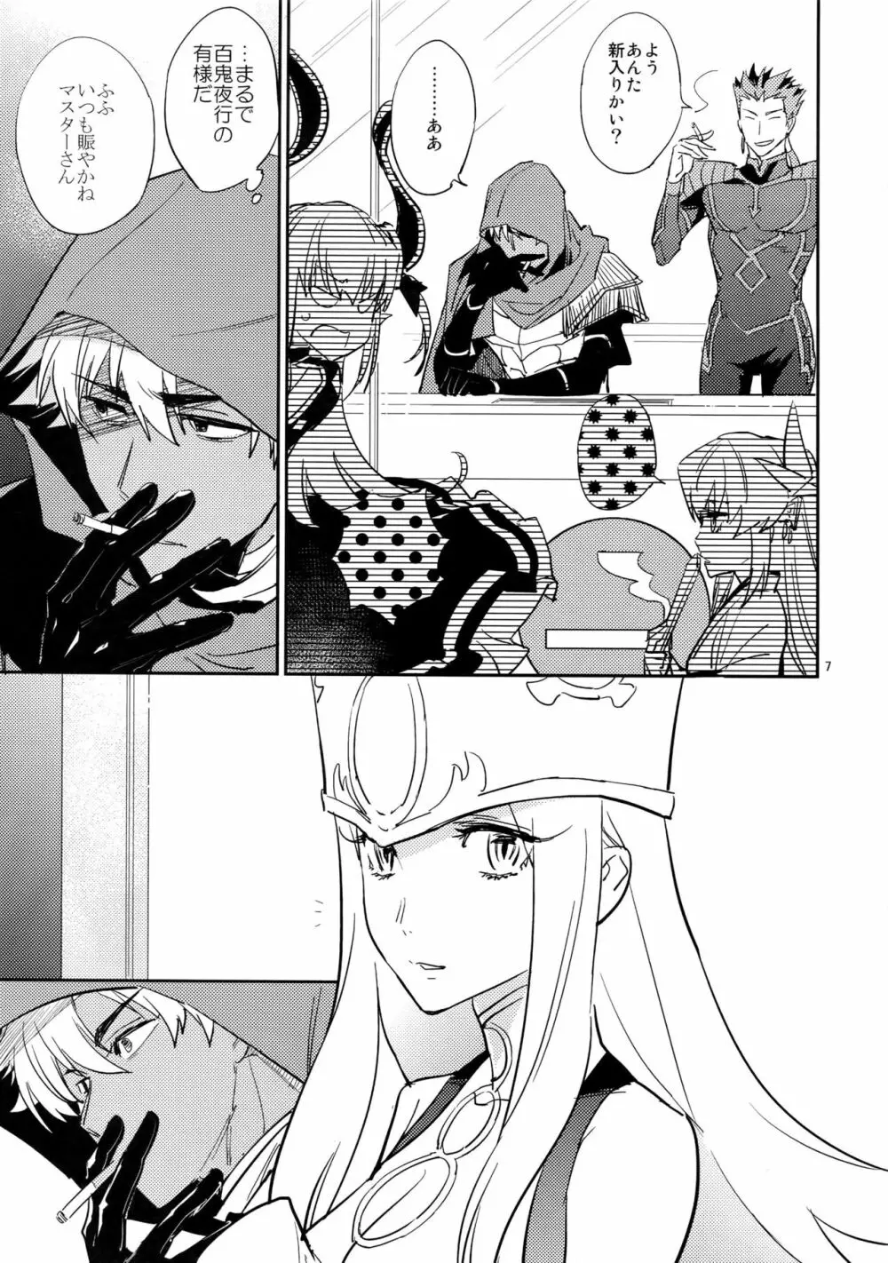スケープゴート - page6
