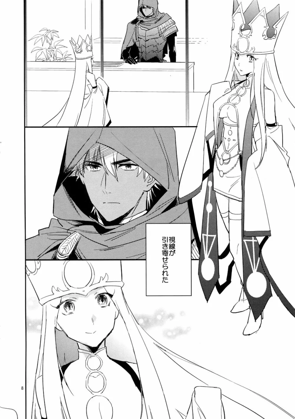 スケープゴート - page7